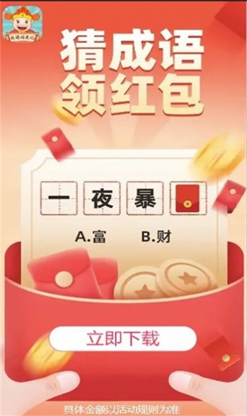 成语我最6