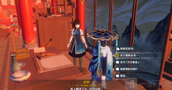 原神书抵万金任务怎么做 书抵万金任务攻略