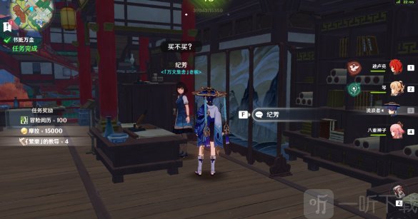 原神书抵万金任务怎么做 书抵万金任务攻略
