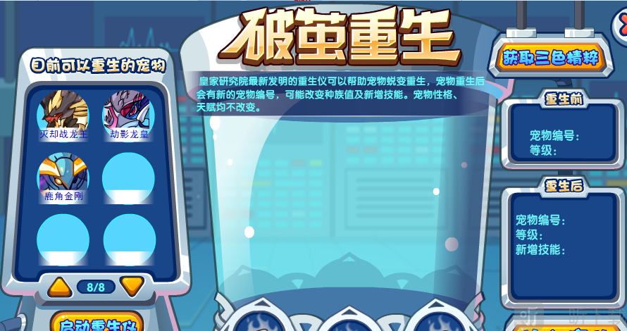 洛克王国破茧重生2023活动攻略 洛克王国破茧重生2023活动介绍