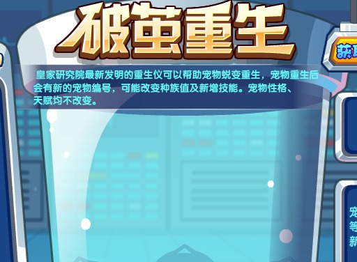 洛克王国破茧重生2023活动攻略 洛克王国破茧重生2023活动介绍