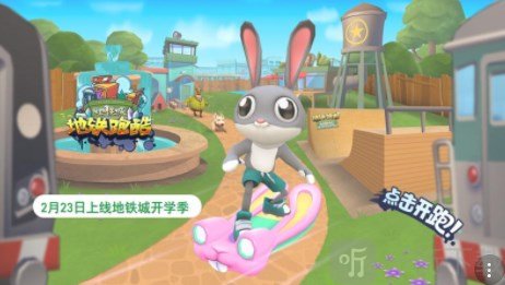 地铁跑酷地铁城版本更新时间 地铁城版本更新内容介绍