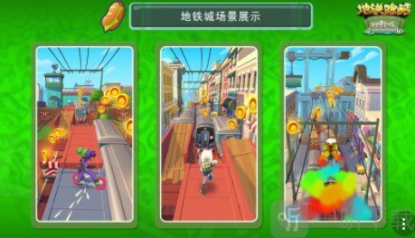 地铁跑酷地铁城版本更新时间 地铁城版本更新内容介绍