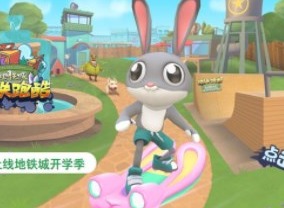 地铁跑酷地铁城版本更新时间 地铁城版本更新内容介绍