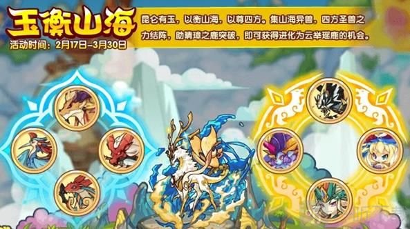 洛克王国玉衡山海活动介绍 玉衡山海任务攻略