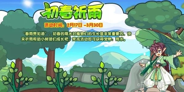 洛克王国初春祈雨活动攻略 初春祈雨玩法介绍