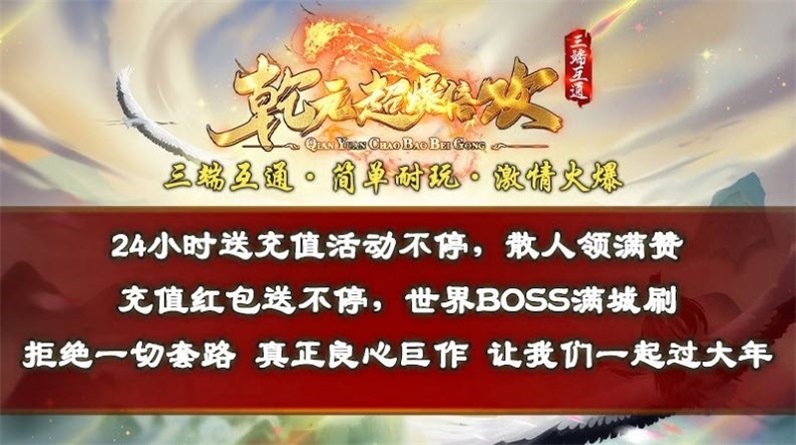 乾元超爆倍攻