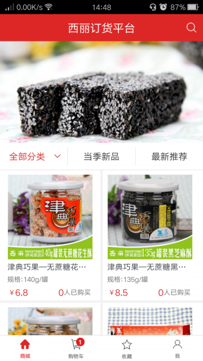 西丽食品