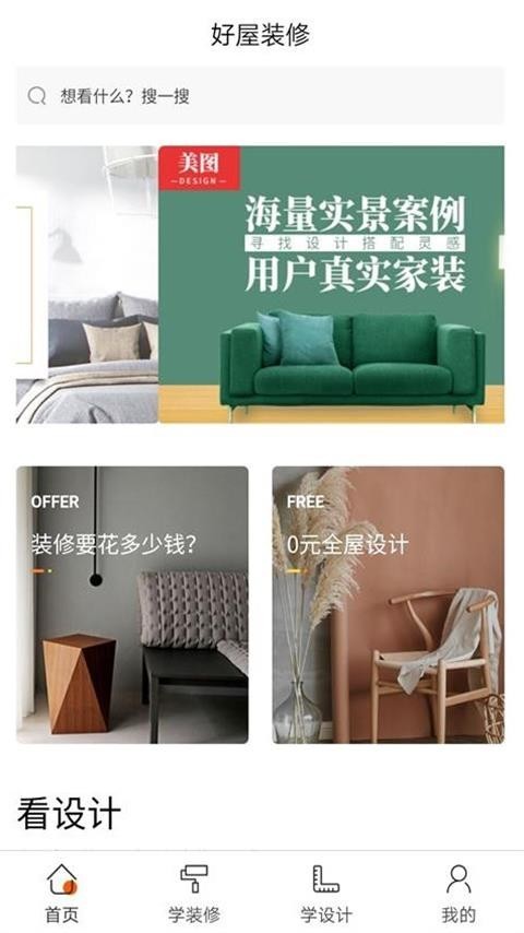好屋裝修