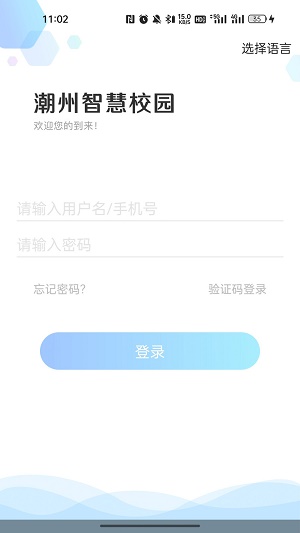 湘橋智慧校園
