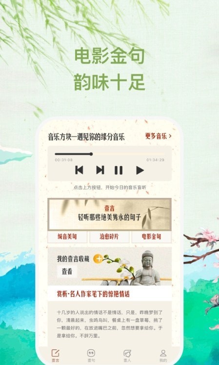 缄音