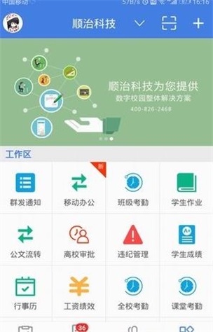 慧校園