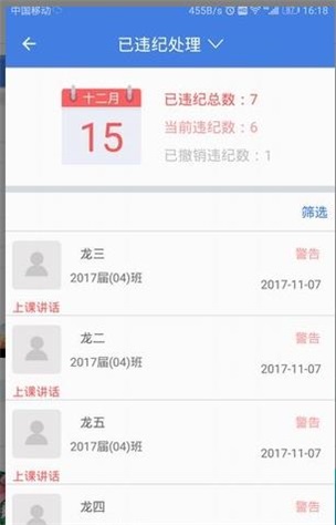 慧校園
