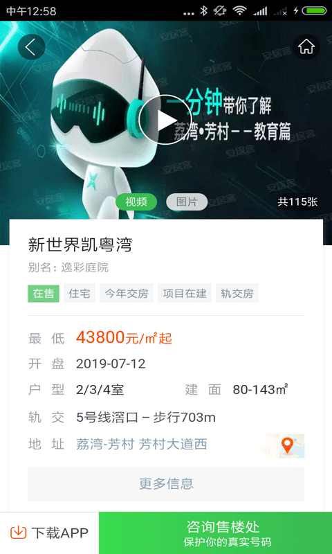 安居樓盤