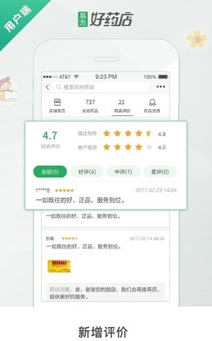 好药店