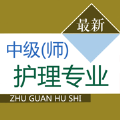 主管护师考试题库2023