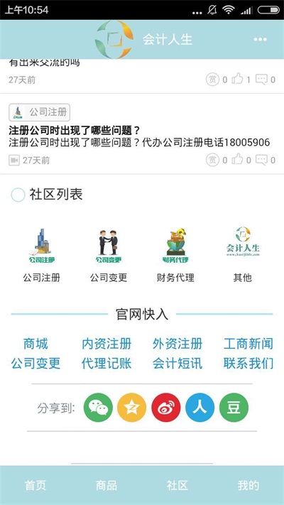 会计人生