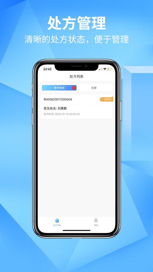 新华药师端
