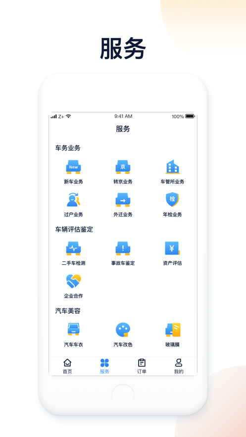 收拾車