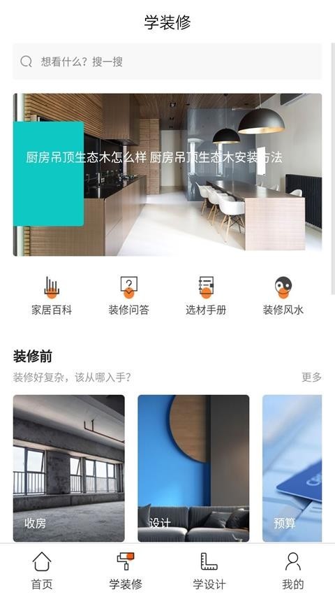 好屋裝修