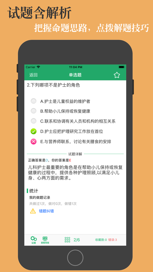 主管护师考试题库2023