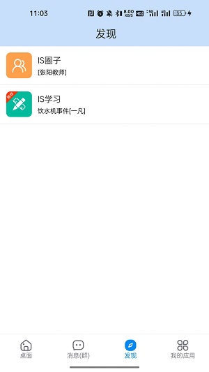 湘橋智慧校園