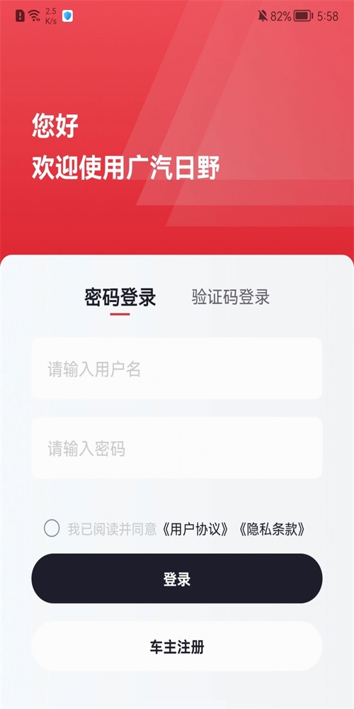 廣汽日野