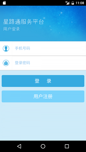 星路通