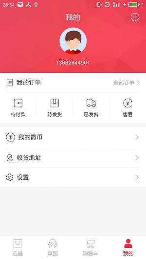 我是微商
