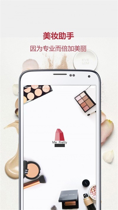 美妆助手