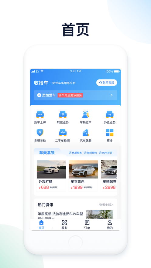 收拾車