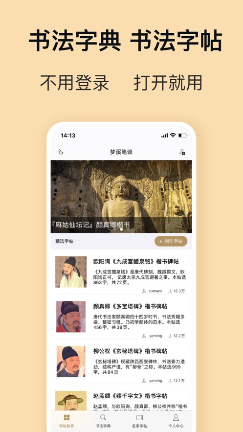 梦溪笔坛