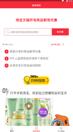 淘淘省钱购