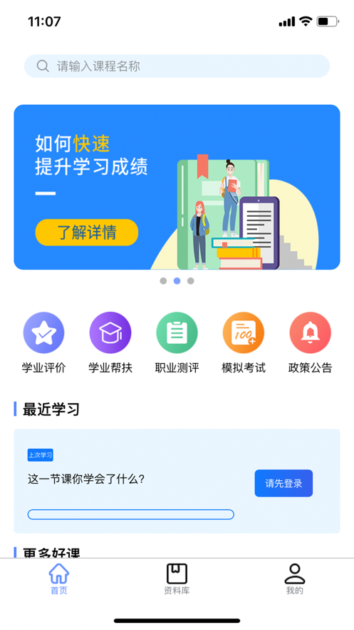 学前教育专业教学资源库