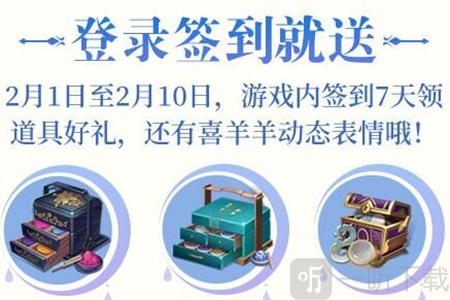 天涯明月刀手游喜气羊羊活动怎么玩 喜气羊羊活动攻略