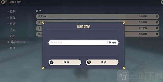 原神3.5前瞻直播兑换码是什么 3.5前瞻直播兑换码大全