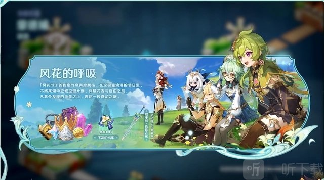 原神3.5前瞻直播兑换码什么时候过期 3.5前瞻直播兑换码过期时间