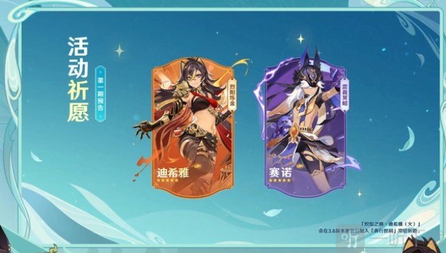 原神3.5前瞻直播兑换码什么时候过期 3.5前瞻直播兑换码过期时间