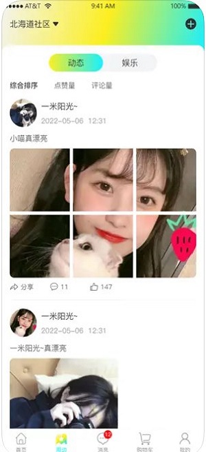 依嘉社区管理