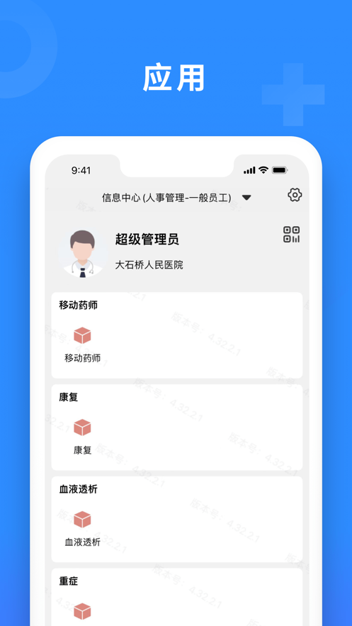 医信平台端