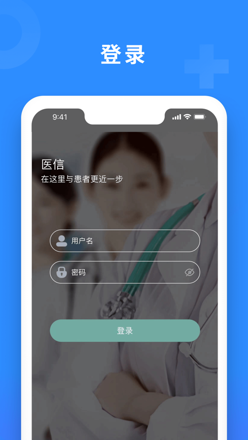 医信平台端