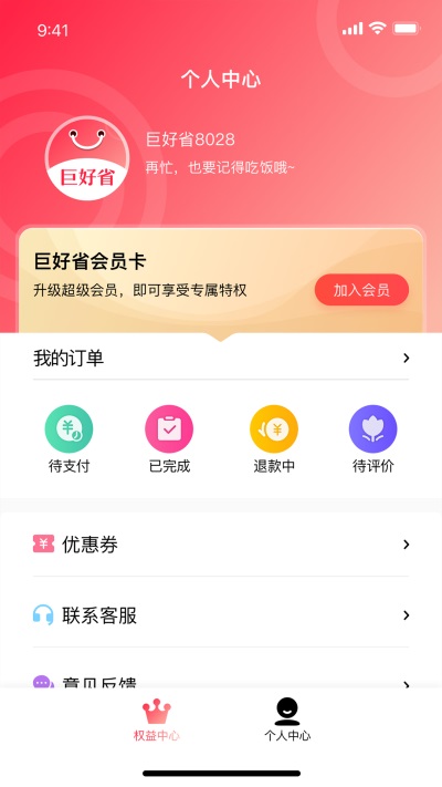 巨好省app