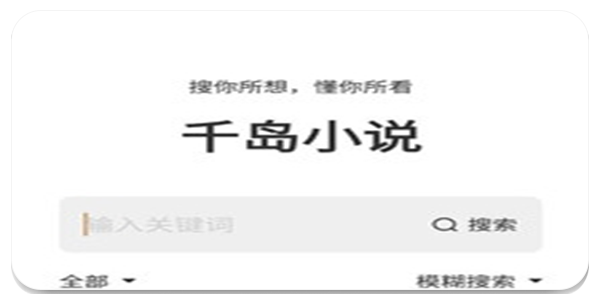 千岛小说