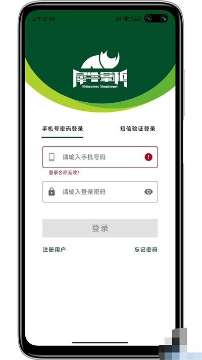 犀牛掌柜