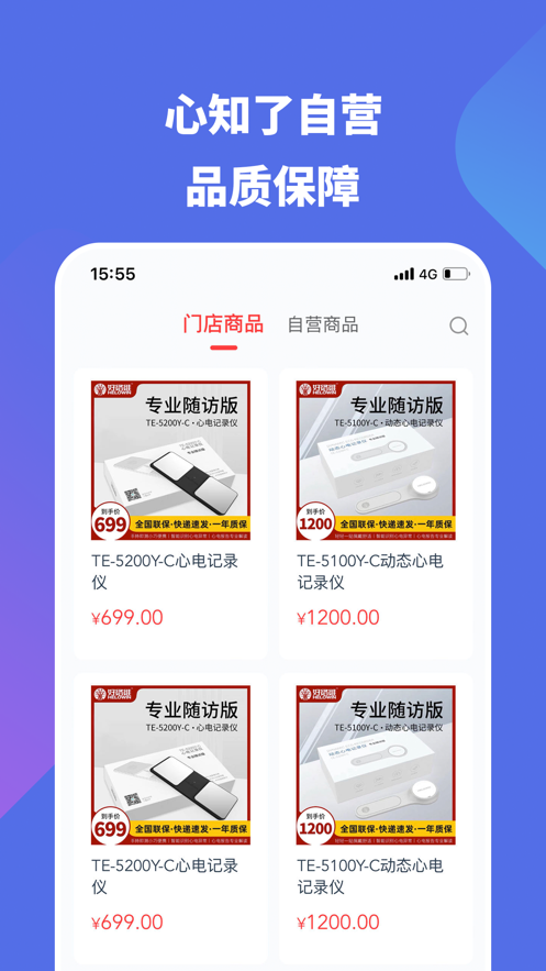 心知了门店版