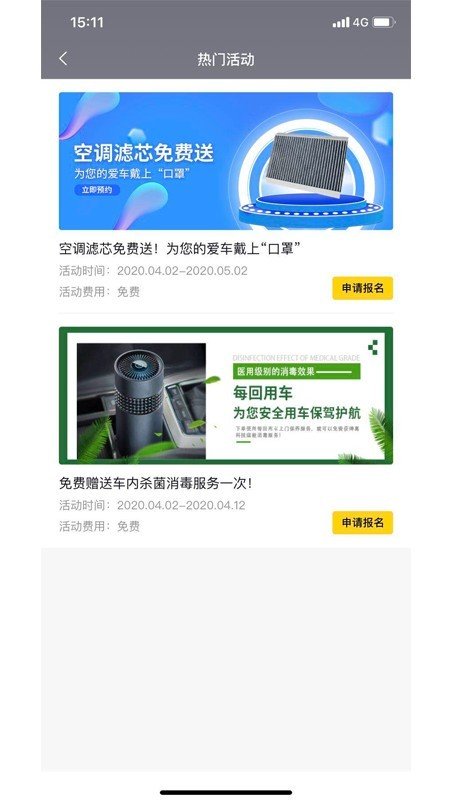 每回用車