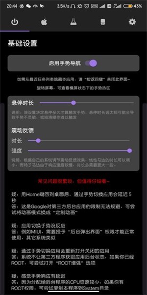 gesture小横条仿ios