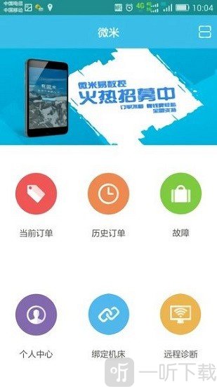 微米易数控app下载-微米易数控平台最新版下载v1.0.0