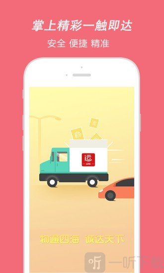 绍平物流app安卓版下载-绍平物流手机版下载v1.2