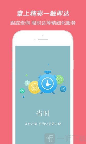 绍平物流app安卓版下载-绍平物流手机版下载v1.2